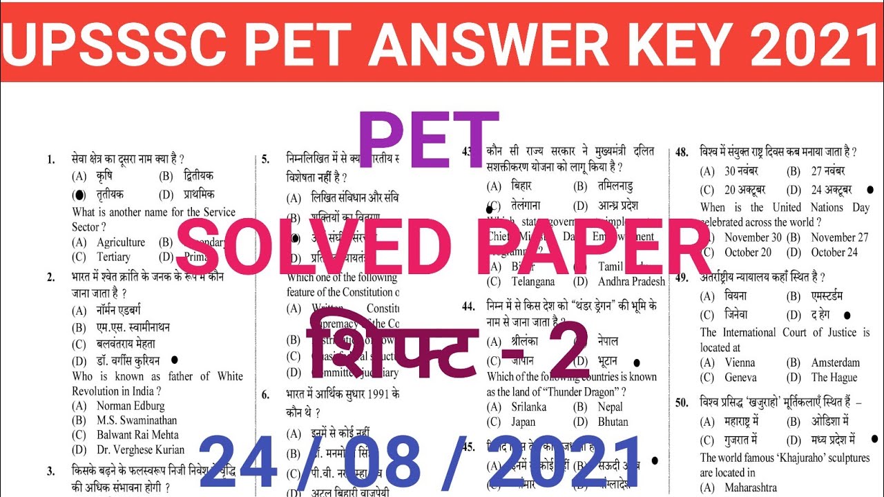 upsssc pet answer key 2021 || upsssc pet answer key shift 2 || upsssc pet exam solved paper 2021 ||