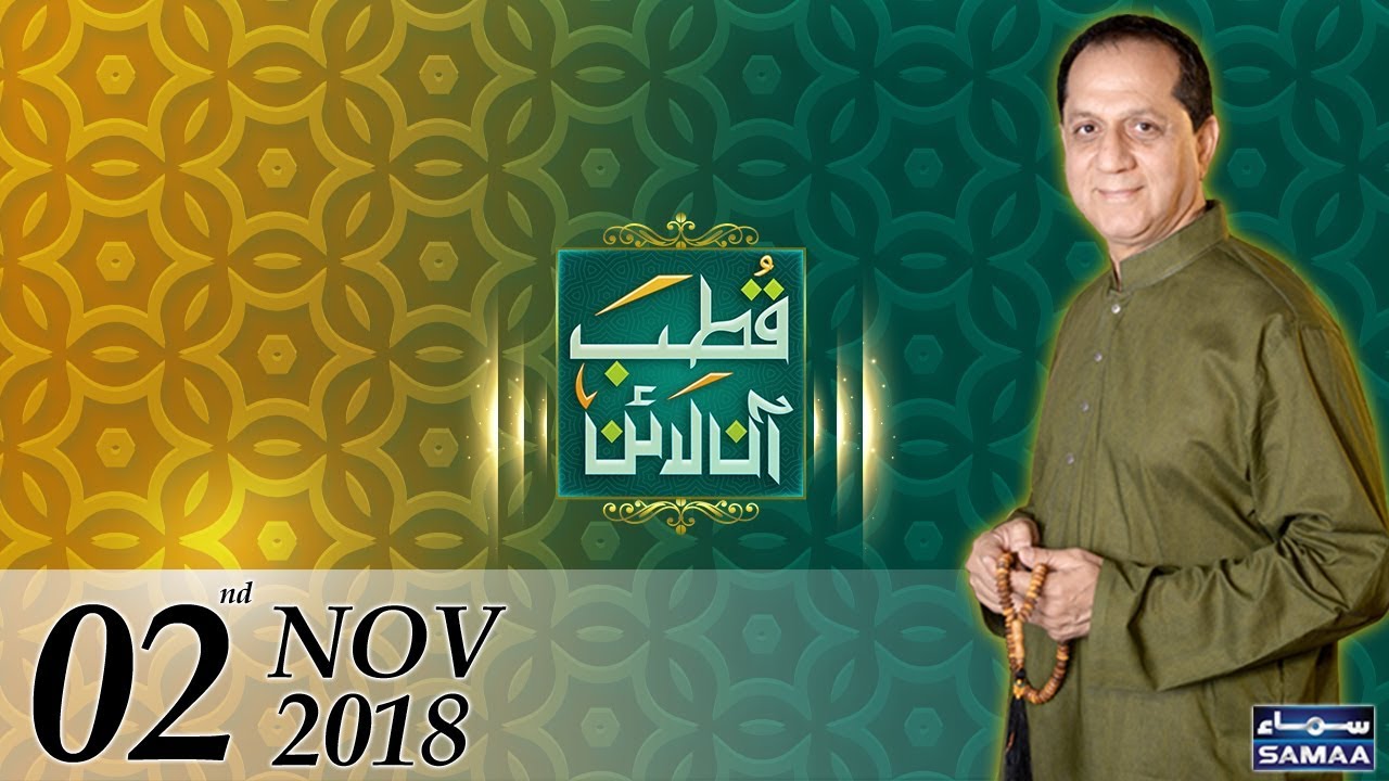 Hazrat Data Ganj Bakhsh Ali Hujwiri | Qutb Online | SAMAA TV | Bilal Qutb | November 02, 2018