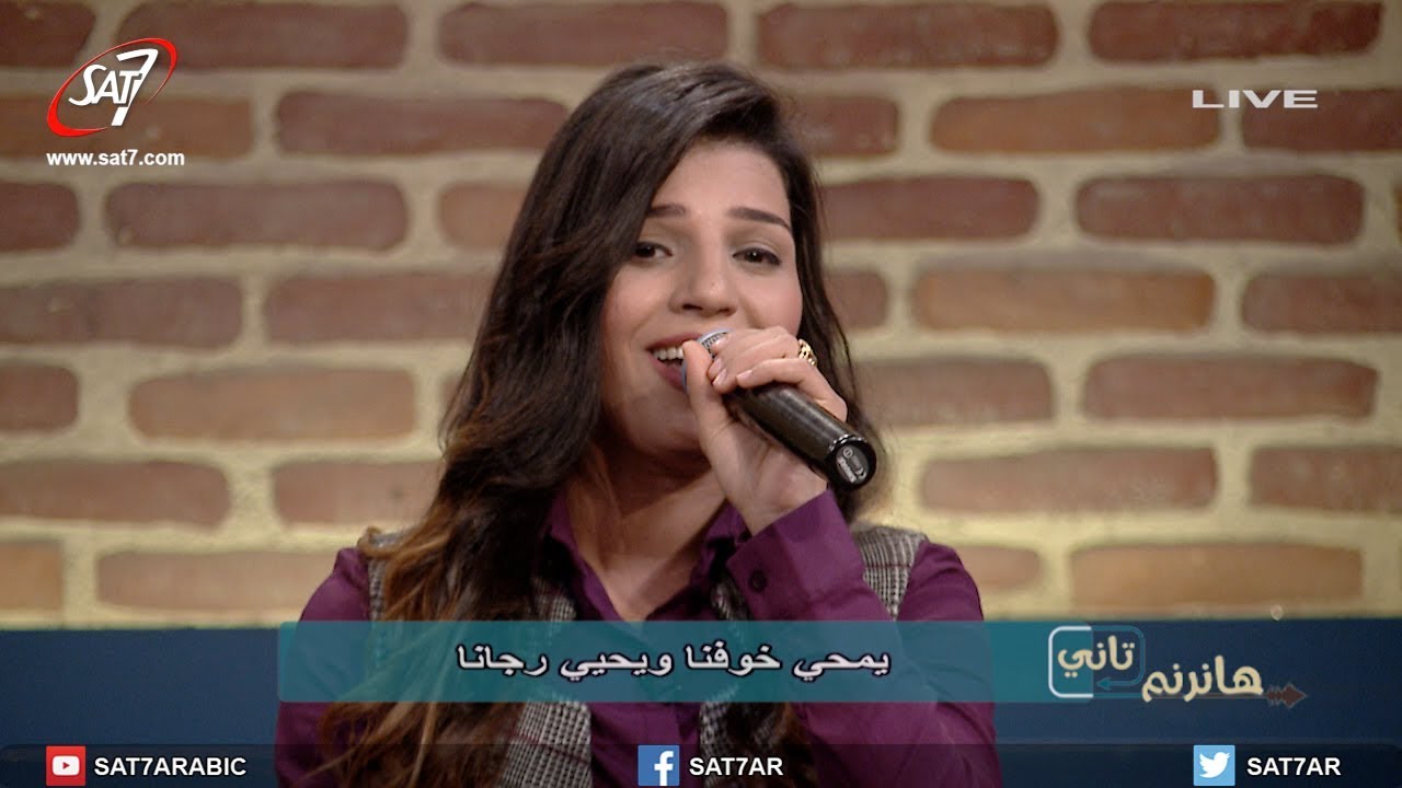 ترنيمة فيها خير- المرنمة نيرمين سامي - برنامج هانرنم تاني