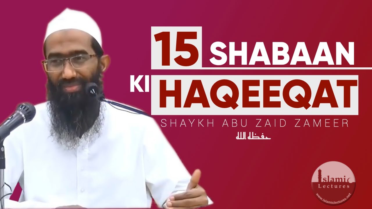 15 SHABAAN KI HAQEEQAT | SHAYKH ABU ZAID ZAMEER حفظہ اللہ