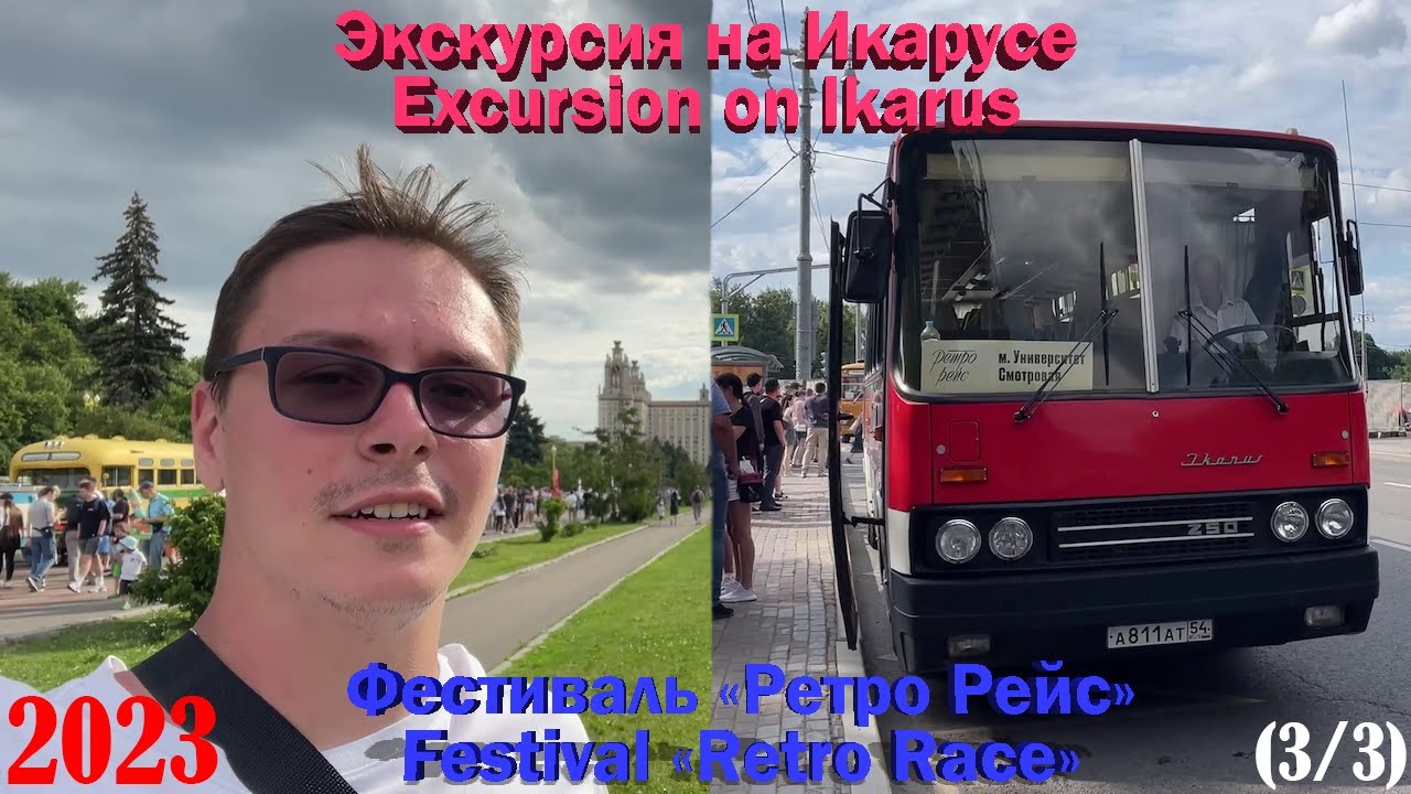 🚌День Московского транспорта-2023 ~ ФЕСТИВАЛЬ 