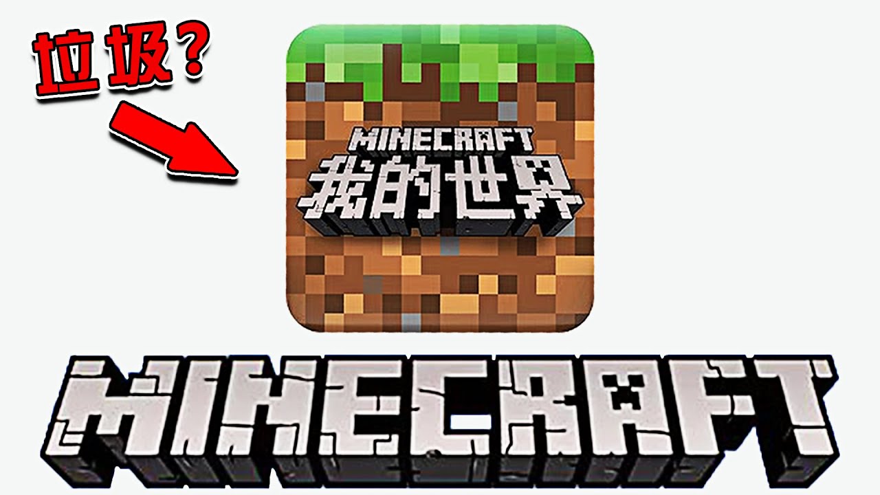 玩Minecraft的都是垃圾！ 都是廢物？！？ 這些家長真的把我氣笑了