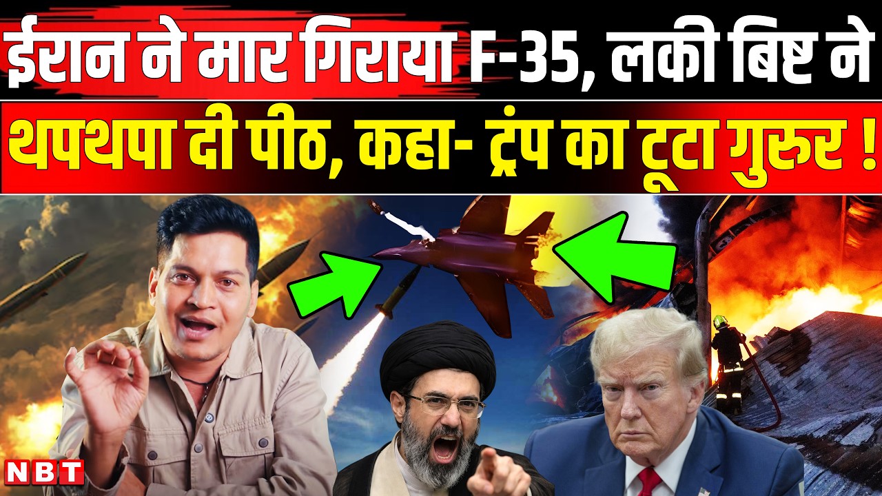 Lucky Bisht on Iran Israel War | Lucky Bisht on US F 35 Fighter Jet Crash | Lucky Bisht on Iran