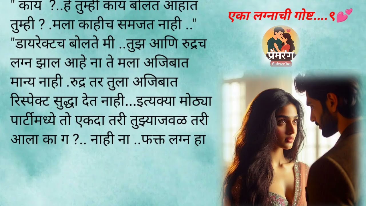 अनुला पार्टीमध्ये बघुन रुद्र झाला फिदा|कॉन्ट्रॅक्ट मॅरेज Epi 9|lovestory| Marathi katha| romantic