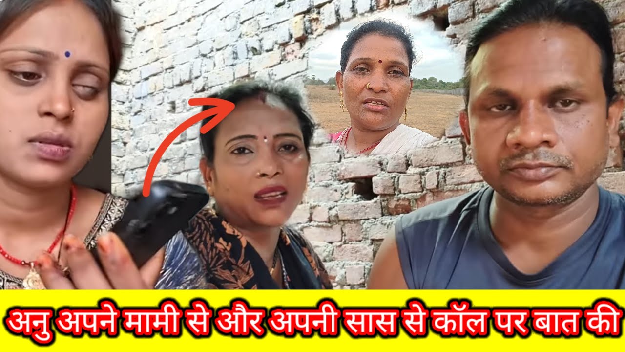 Love/couple 💕 अनु अपने मामी से अर्थशास्त्र से बात की कॉल पर@annu0709