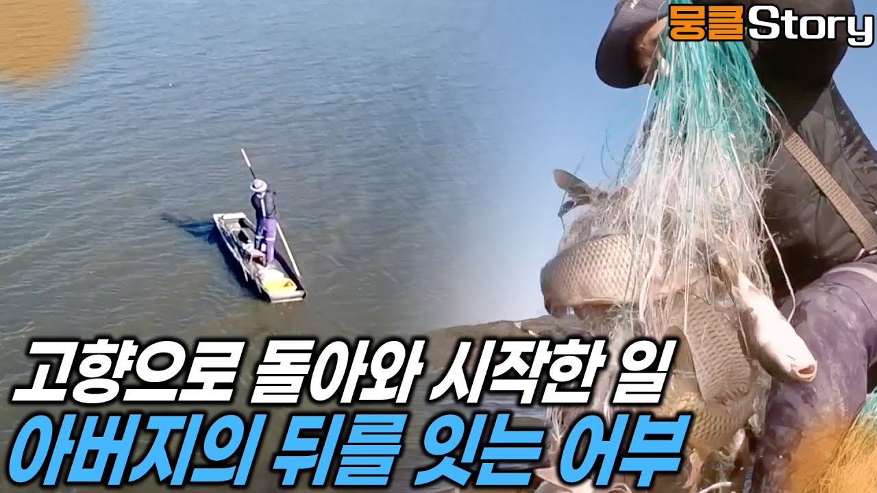 아버지의 뒤를 이어 우포늪의 어부로 사는 이유는? [KBS 20221223 방송]