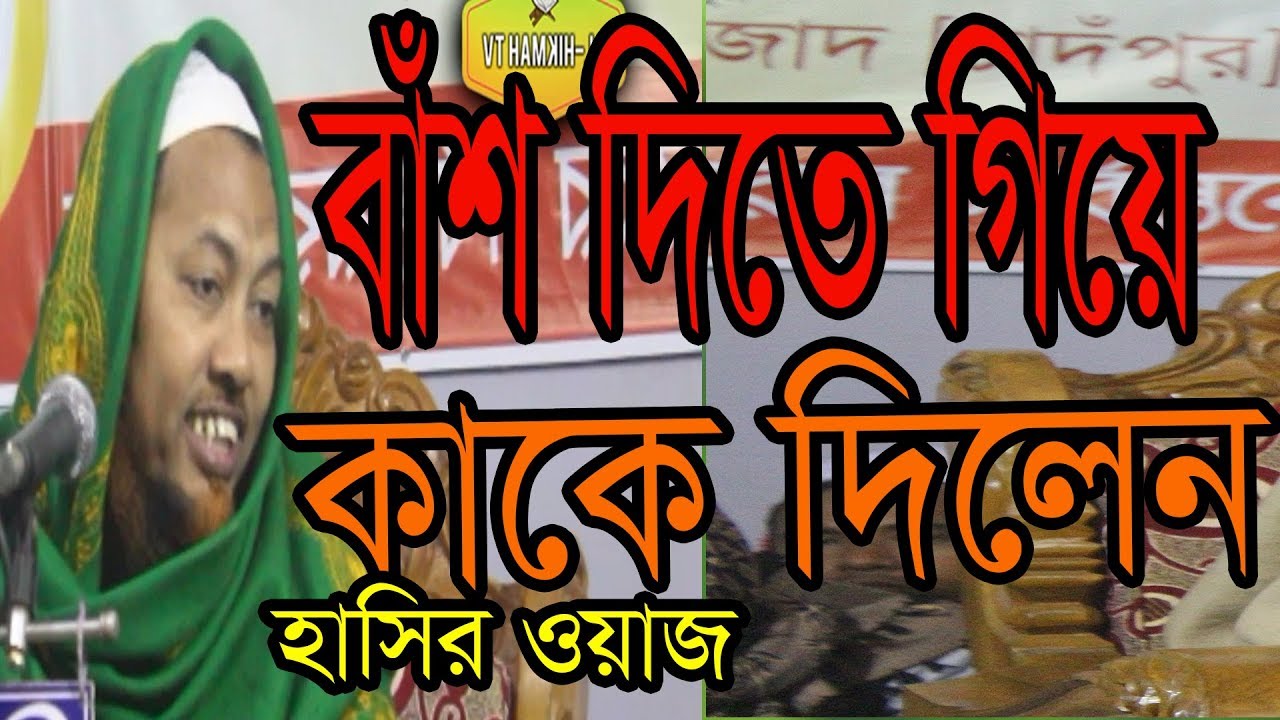 haste haste chokdiy pani ber hobei hobe alhaj hojrot malawna liakot ali