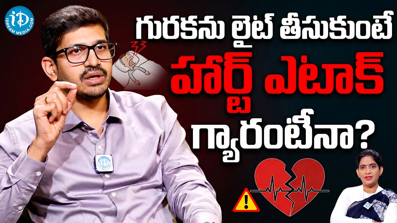 నిద్రలో గురక వస్తుందా? | How To Control Snoring Problem in Telugu By Dr VIVEK VARDHAN Swasa Hospital