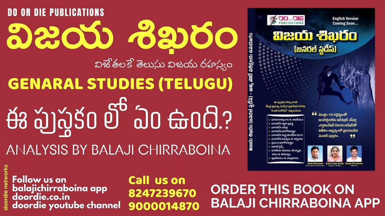 Vijaya shikaram gs book analysis by balaji chirraboina #vijayashikaram #doordie #balajichirraboina