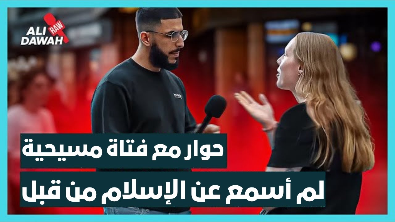 فتاة مسيحية تستكشف الإسلام لأول مرة