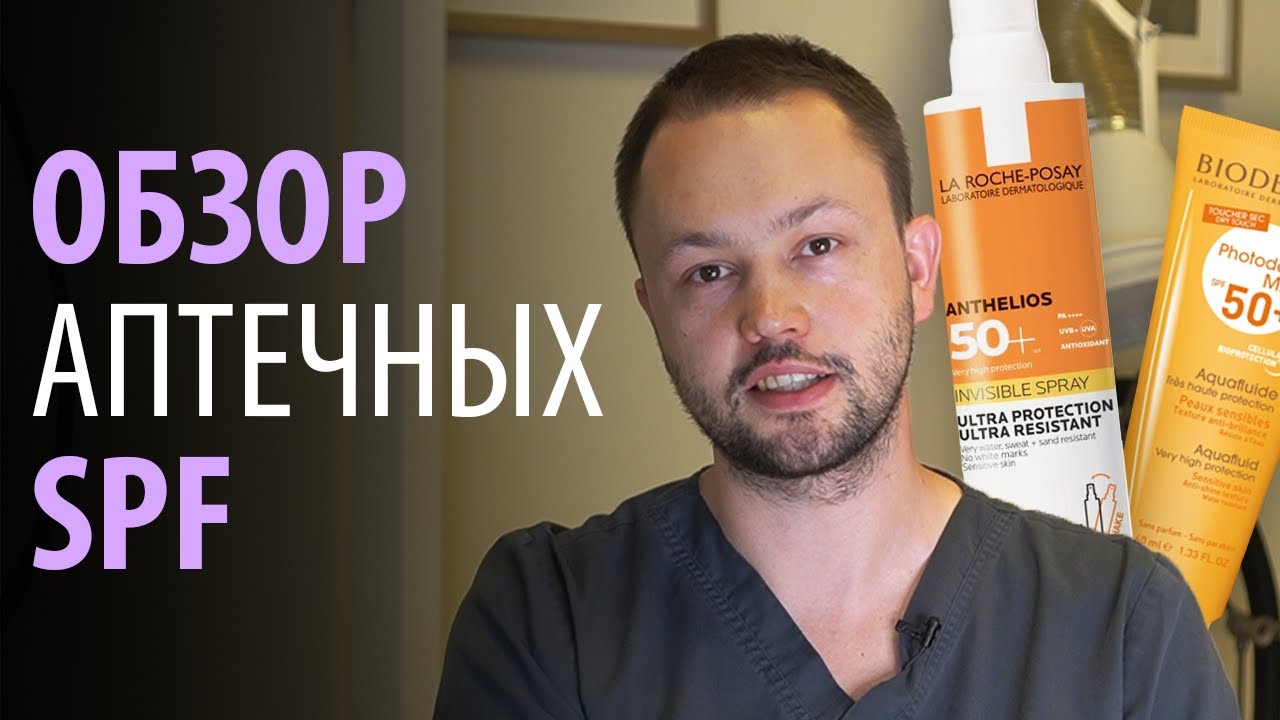 ТОП аптечных средств с SPF