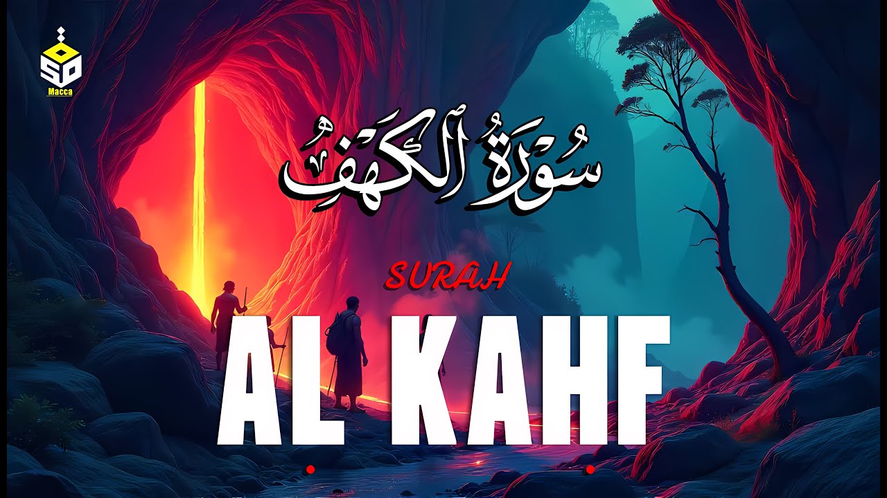 سورة الكهف كاملة تلاوة تريح القلب والعقل بصوت هادئ Surah Alkahf (full) القارئ أحمد سامح