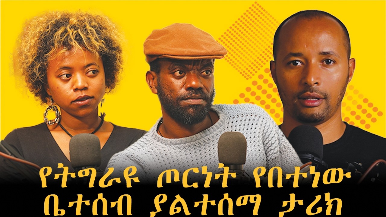 ተፈጥሮችን ሃገር መውደድ ነው ሃገርህን ስትጠላ ባዶነት ይሰማሃል።|Habtamu and Lelti|@Doka.Podcast |EP-31|2026