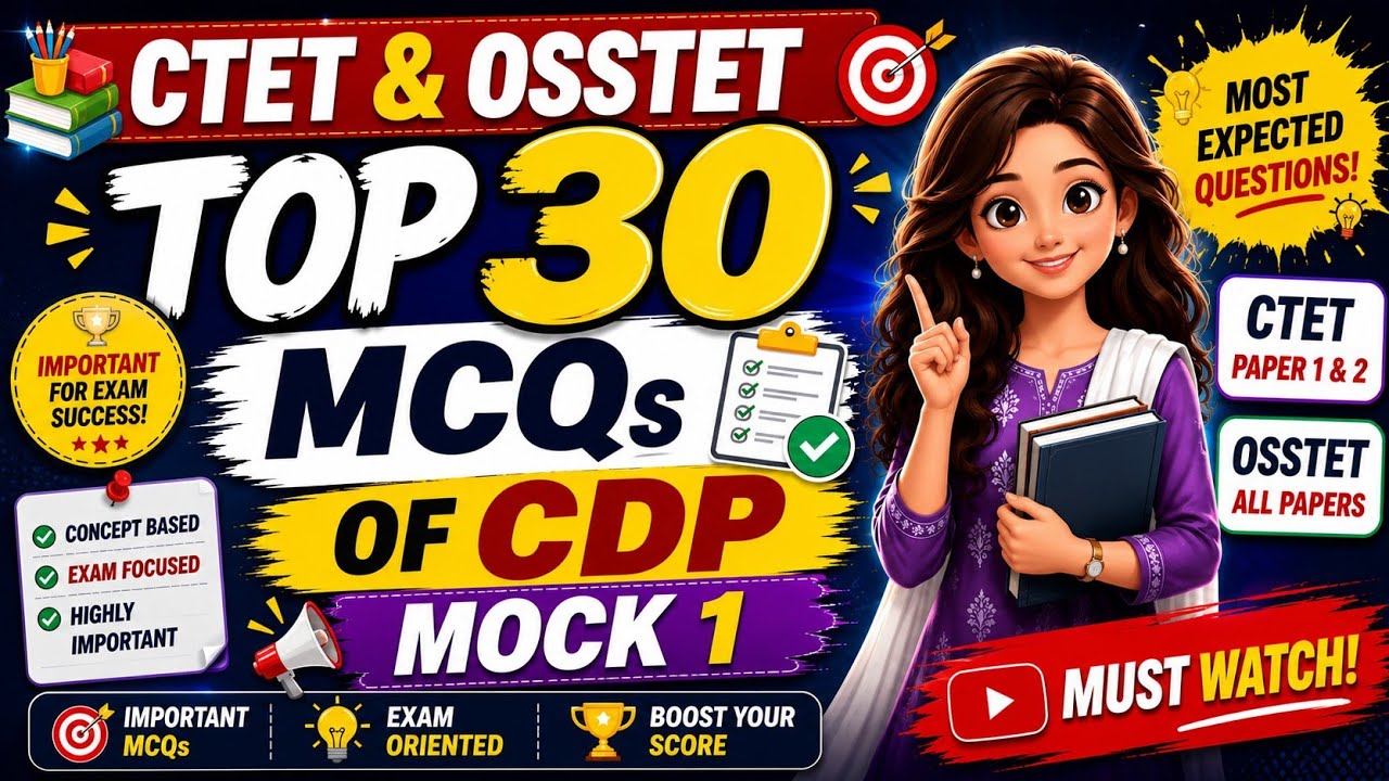 🔥 CTET 2026 CDP Mock Test | 30 Most Expected Questions | Score 30/30