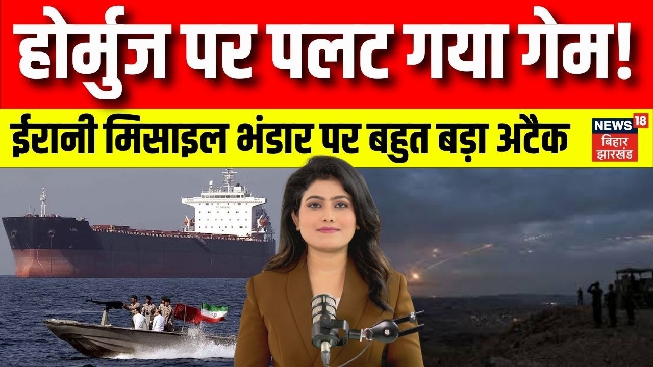 Iran America War: Strait of Hormuz में पलटी बाजी। ईरान के मिसाइल भंडार पर हुआ अटैक। Trump | N18G |