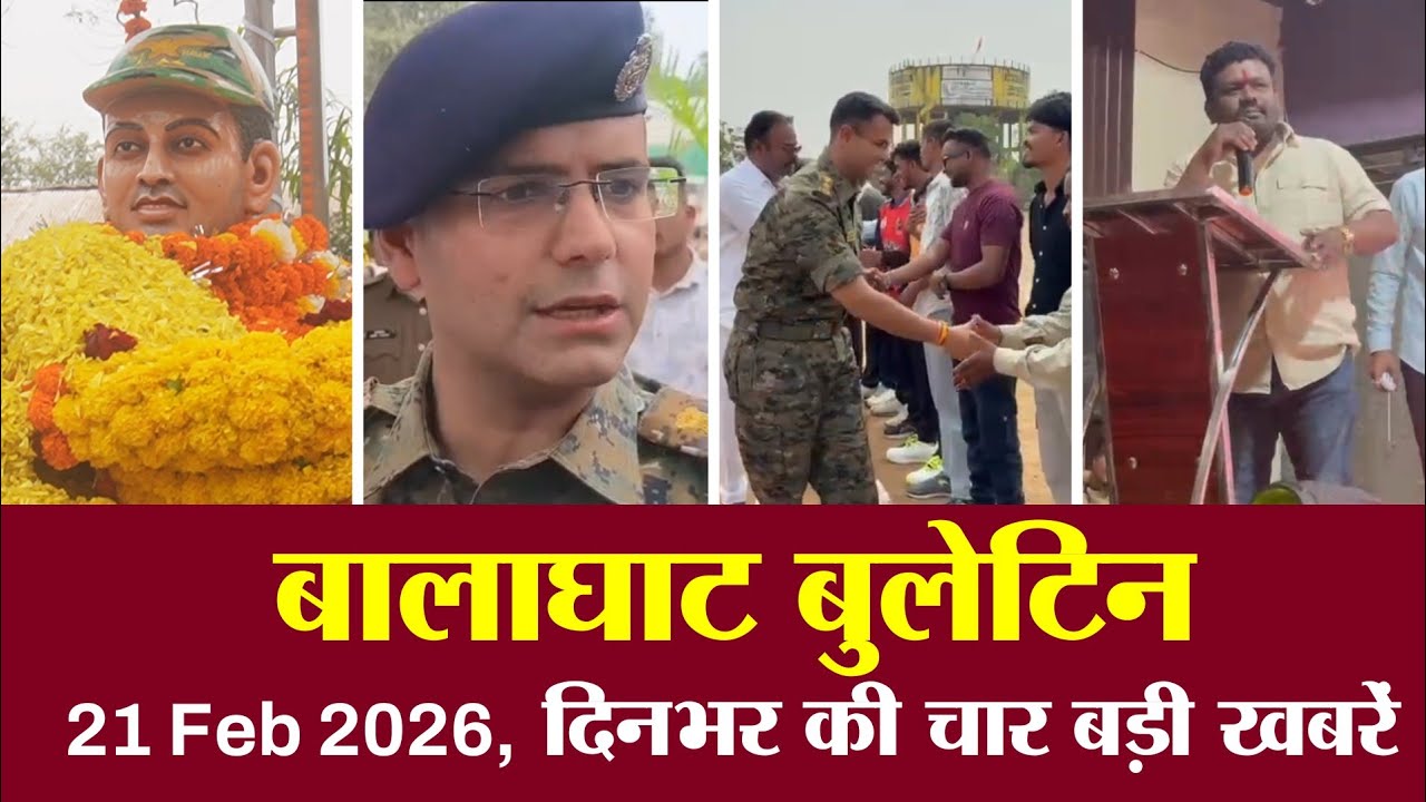 यादों के पार्क में जीवित रहेंगे आशीष शर्मा, सावधान  बालाघाट!, मैदान में ट्राइबल जोश और अभ्युदय आगाज 
