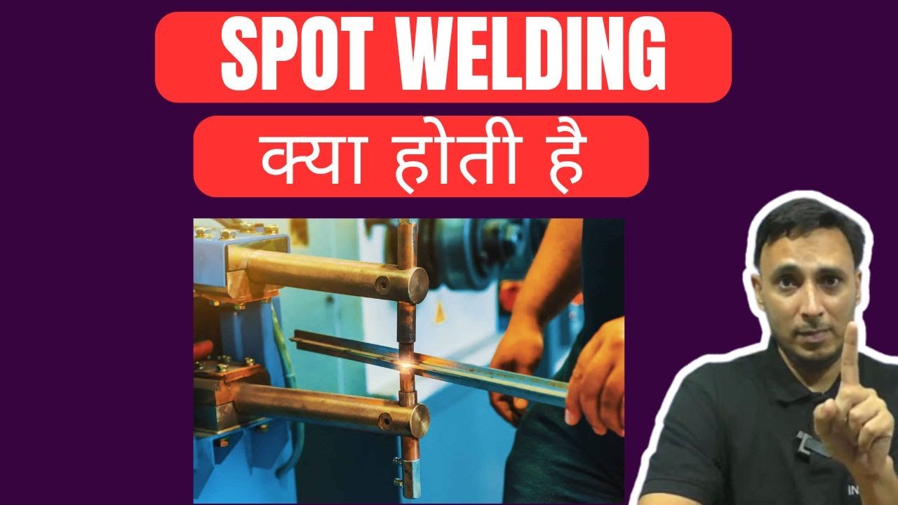 Spot Welding क्या होती है