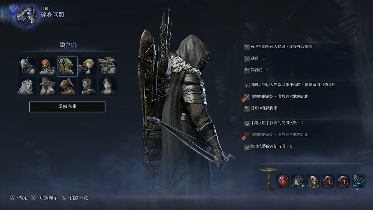 【艾爾登法環 黑夜君臨】 SOLO模式 深夜模式 深度5