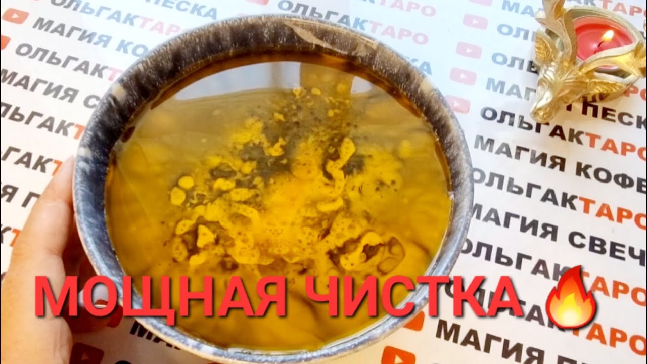 🔥МОЩНАЯ ЧИСТКА🔥 БЛИЖАЙШИЕ ДНИ🙏💯❗