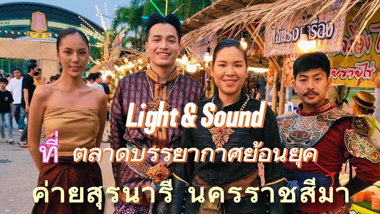 บันทึก งาน แสง สี เสียง 