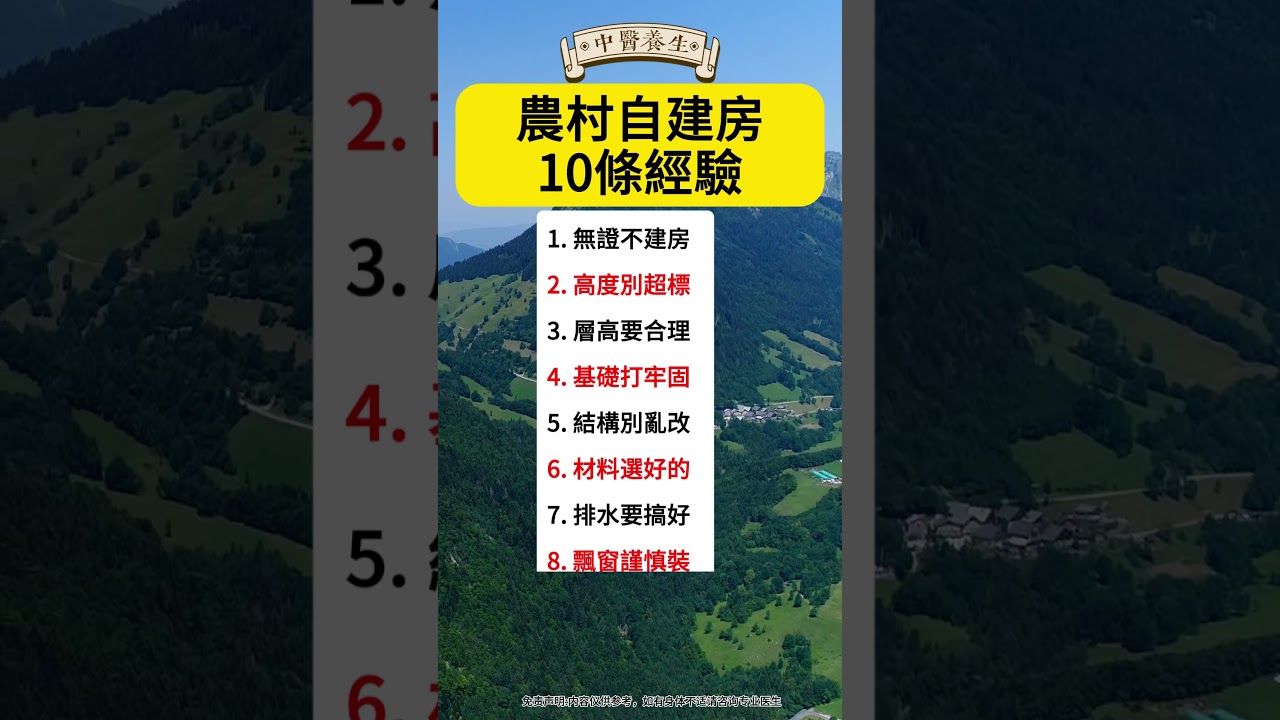 農村自建房10條經驗