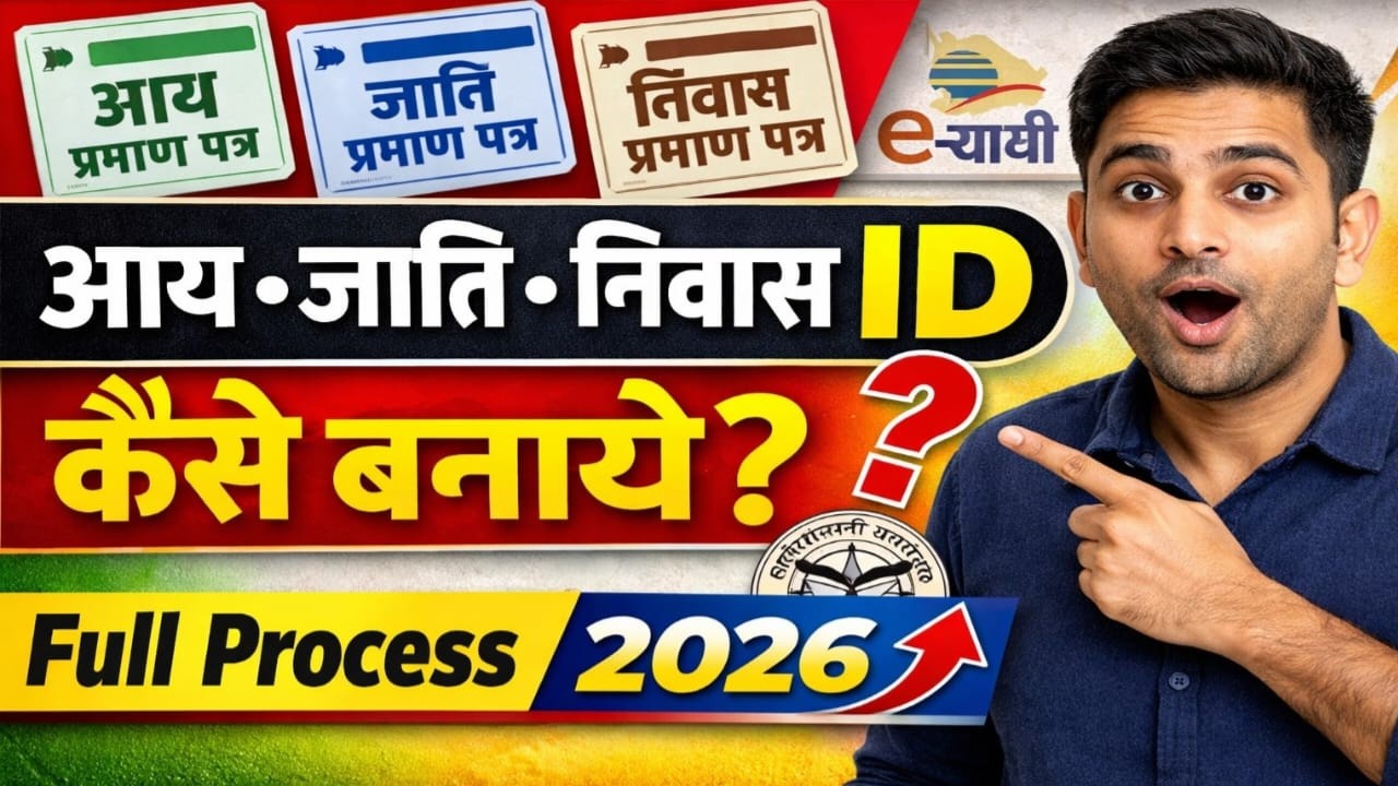 eSathi Portal Login ID Kaise Banaye 2026 I Aay Jati Niwas Ki ID Kaise Banaye 2026 I eSathi Portal