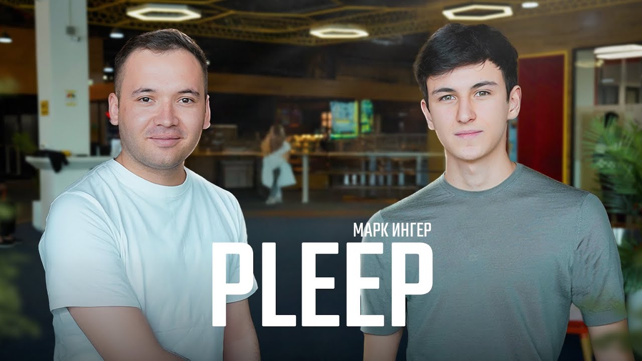 Как 17-летний основатель из Алматы привлёк $100 000 на ИИ-стартап Pleep. Марк Ингер