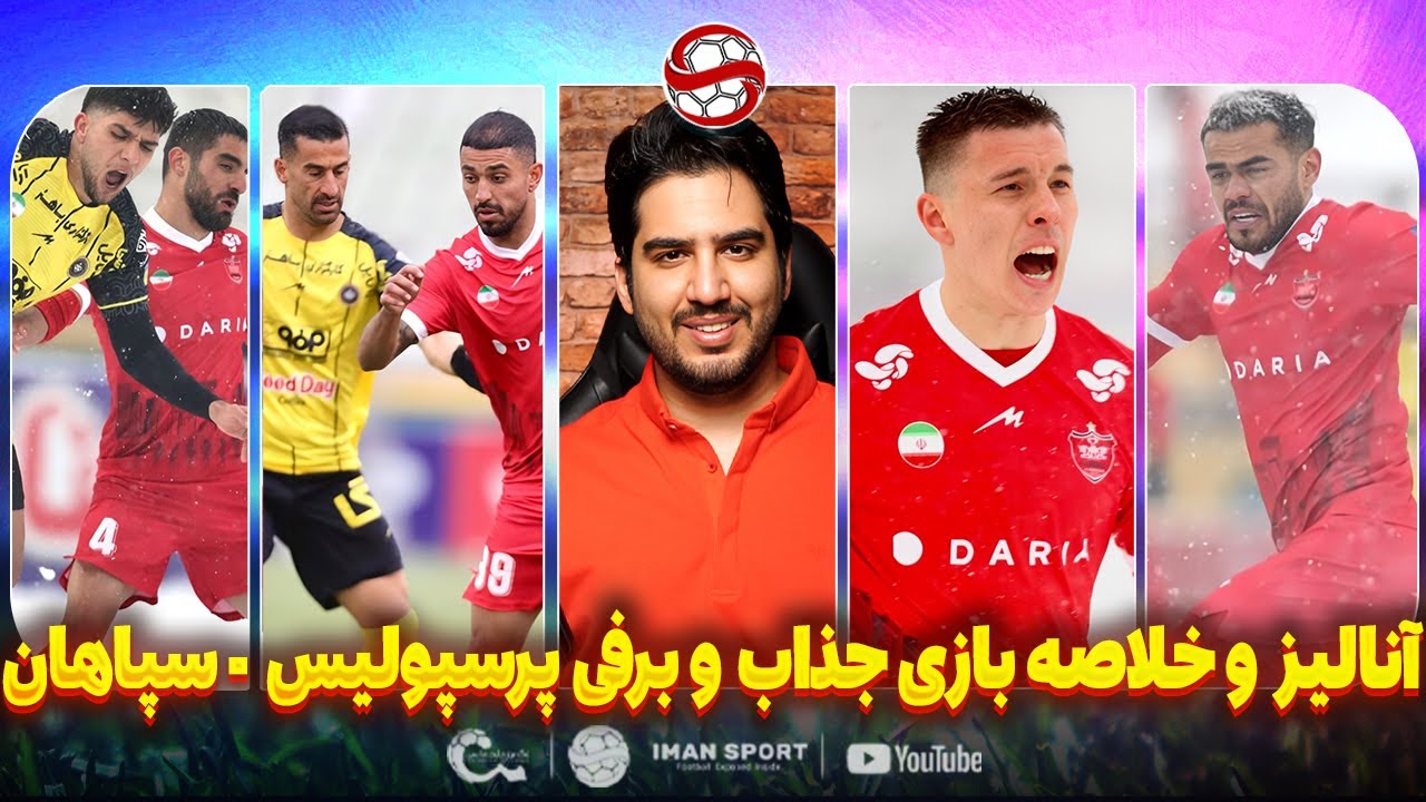 آنالیز و خلاصه بازی پرسپولیس - سپاهان: به من هوای برفی و اورونوف رو بدین