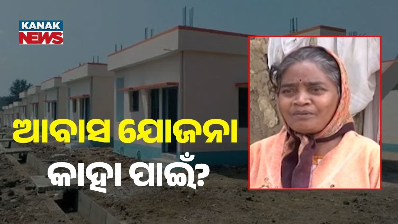 Sambalpur Woman Suffering Without Home for 5 Decades | Who Is AWAS Yojana Really Benefiting?