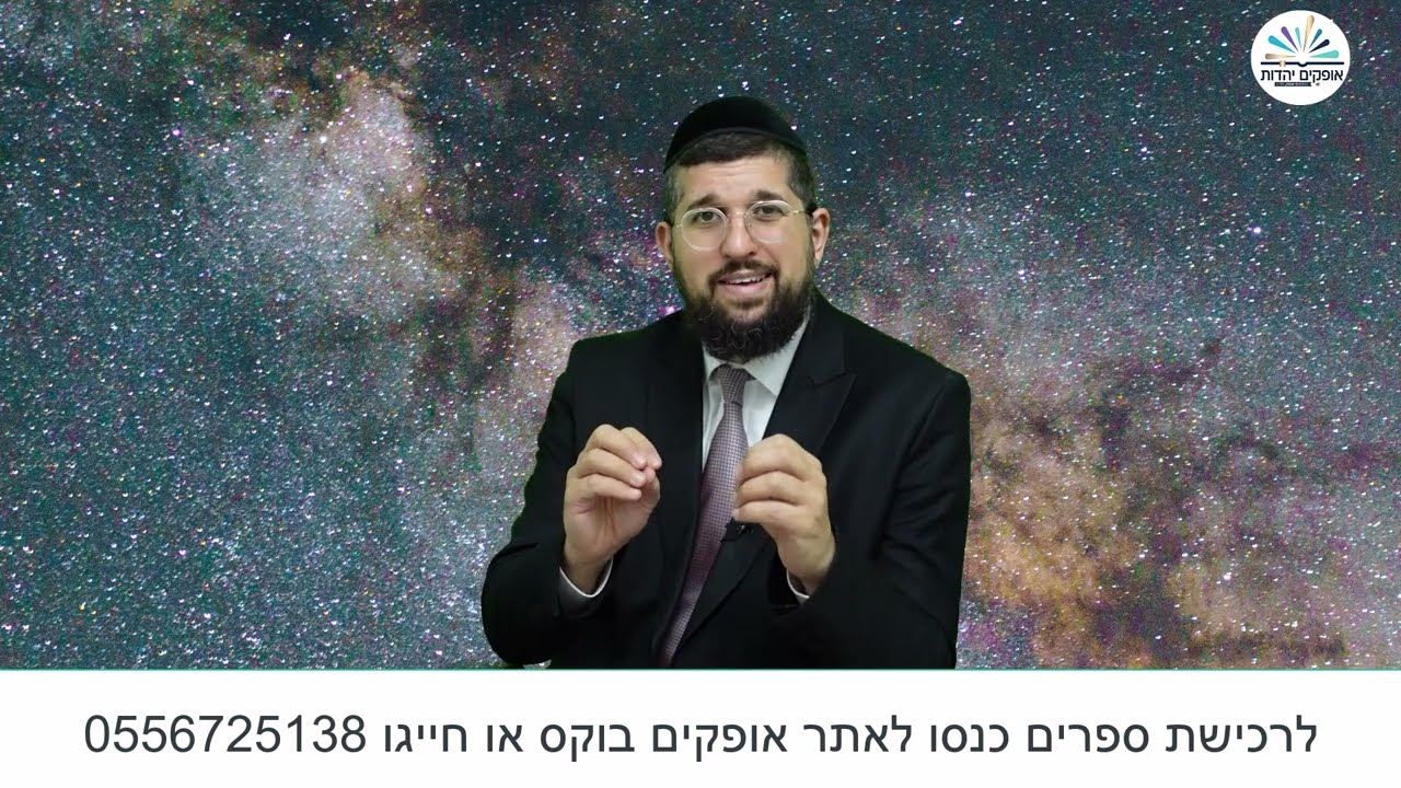 יהודה ותמר, מה באמת קרה שם? | פרשת וישב תשפ