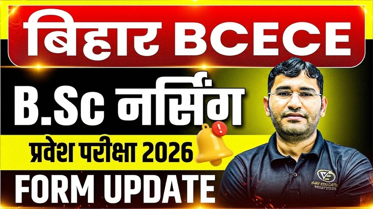 Bihar BCECE 2026 Form Update | Bihar Bsc Nursing 2026 | BCECE 2026 Admission Process | Bcece 2026