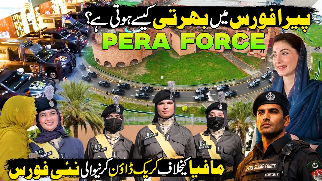 PERA Force Eligibility, Tests & Training | Enforcement Officers Recruitment | Discover Pakistan
