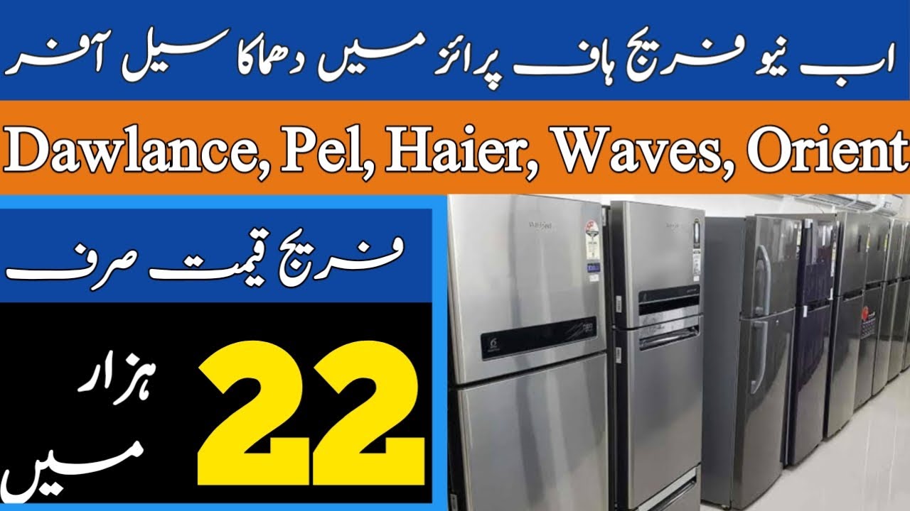 Brand New Condition Fridge in Half Price l Fridge Wholesale Market in Pakistan l #fridge