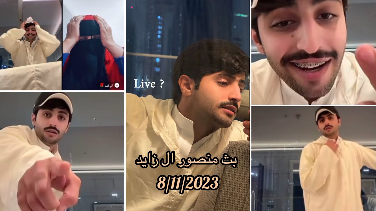 بث منصور ال زايد في ‏دبي 🇦🇪 8/11/2024