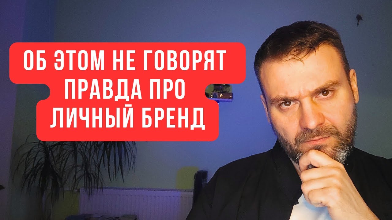 ❗Перспективы развития Личного Бренда дня своего продвижения: Наставники, Мастера, Психологи и т. д! 