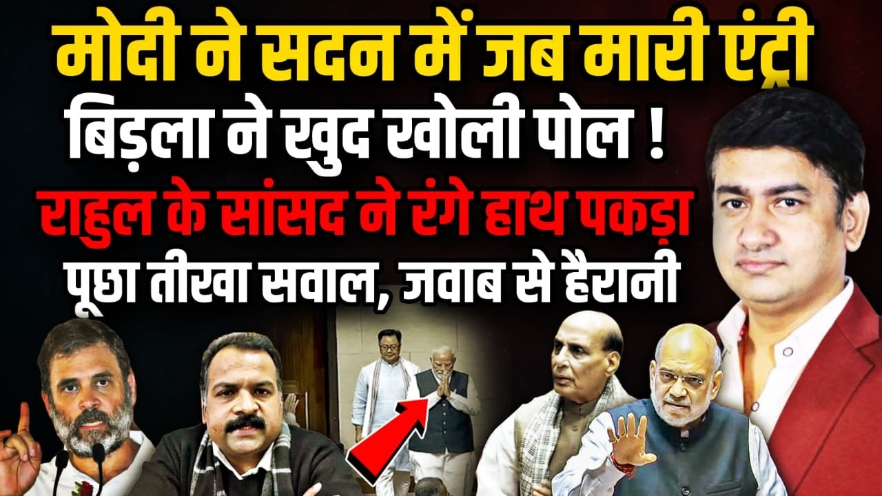 PM Modi ने सदन में जब मारी एंट्री | OM Birla | Parliament Session। The Rajneeti | Rahul Gandhi