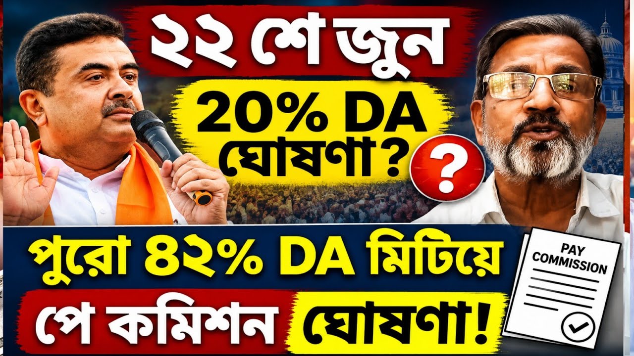 DA News Today West Bengal|wb da update news|da mamla supreme court|da arrears latest news