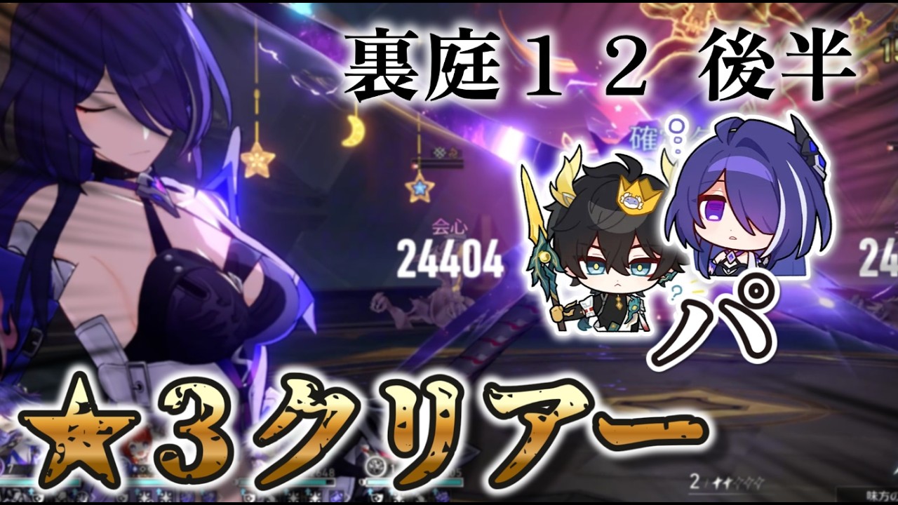 【スタレ】裏庭１２後半を黄泉・丹恒騰荒のコンビで完封クリアー！！【ゆっくり実況】