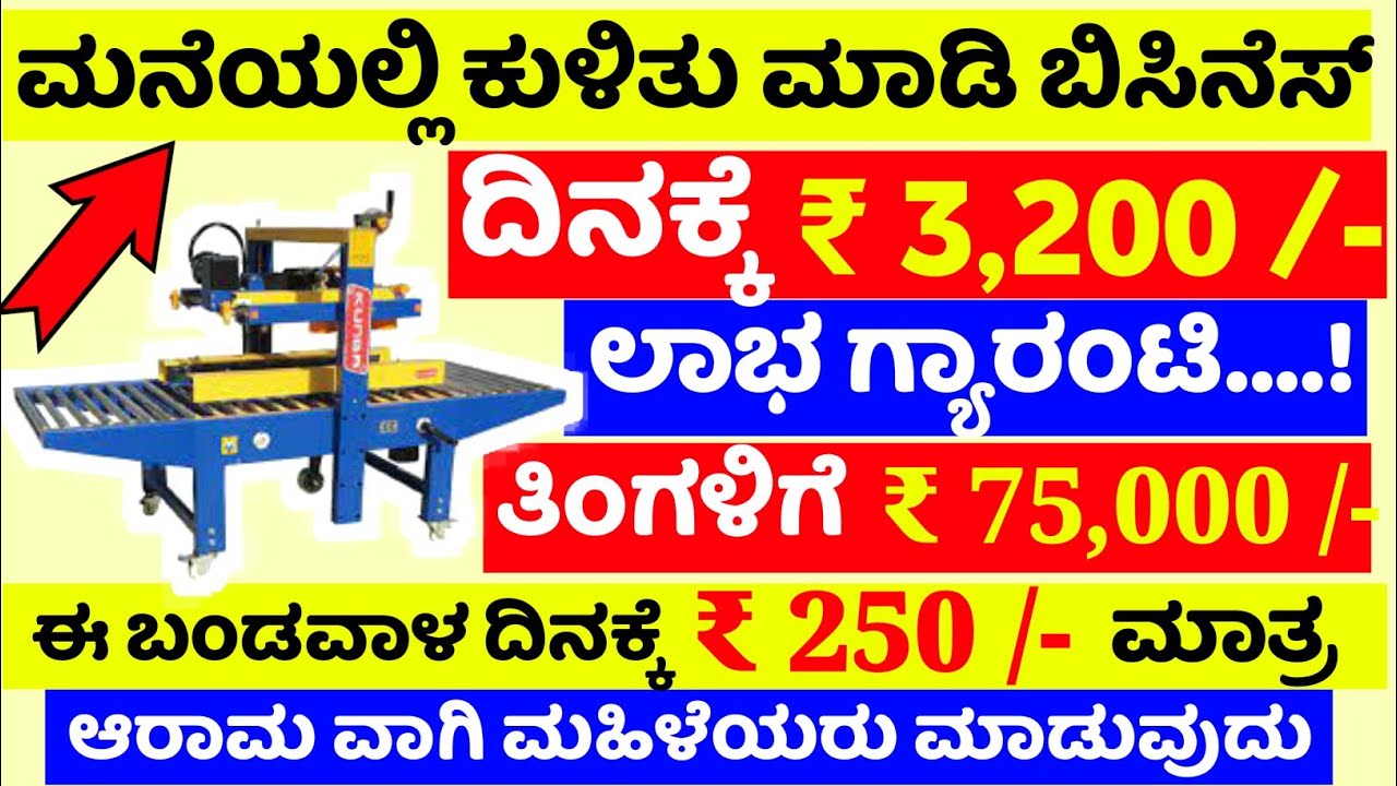 Business ideas in kannada | Small business ideas in kannada | Home based business ideas in kannada |