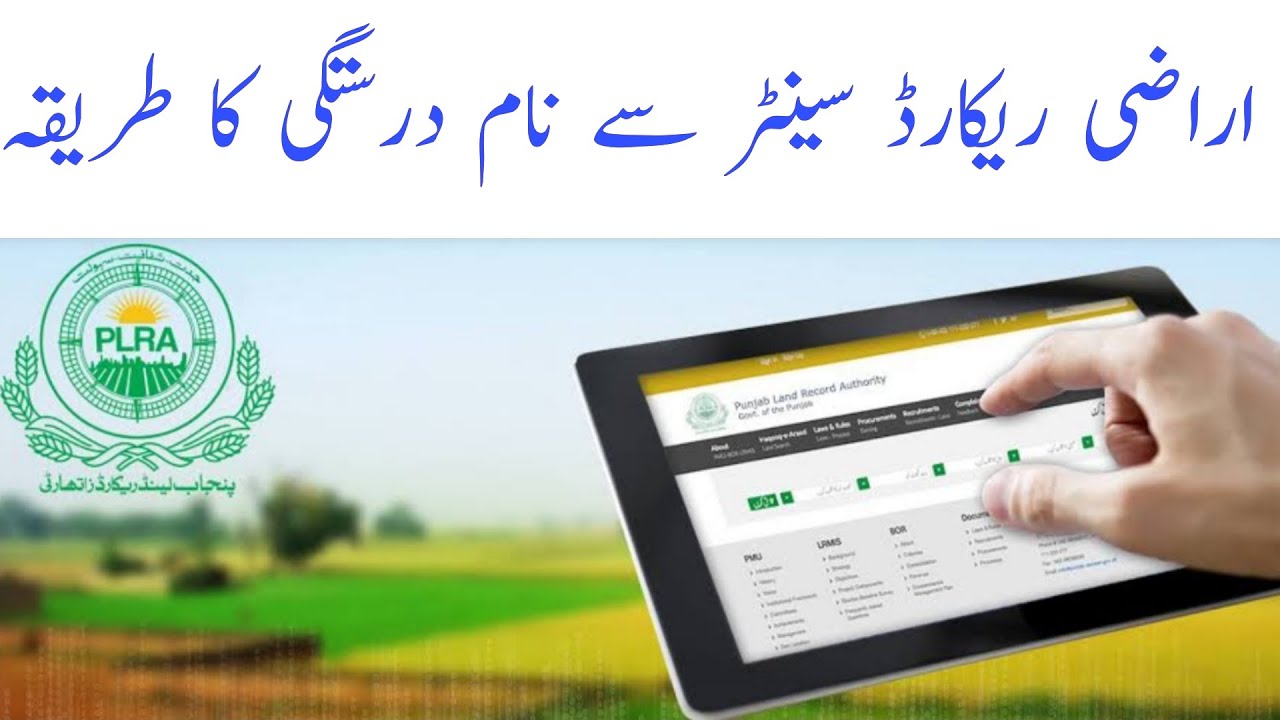 How to Correct name in Land Records || Seht naam mutation || Fard e Badar || Naam drustgi ka intiqal