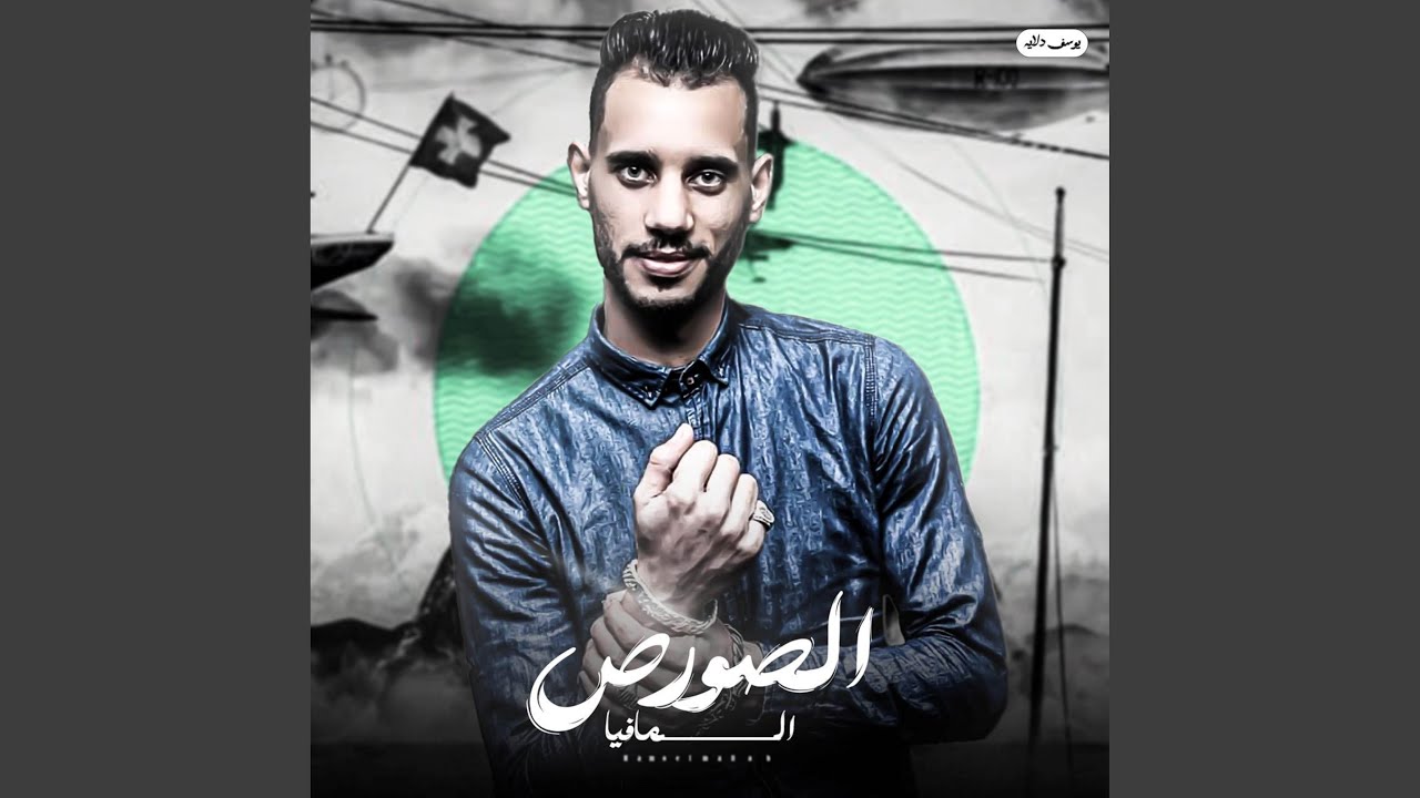 والسافلين كعبها عالي | مهرجان السافلين 3