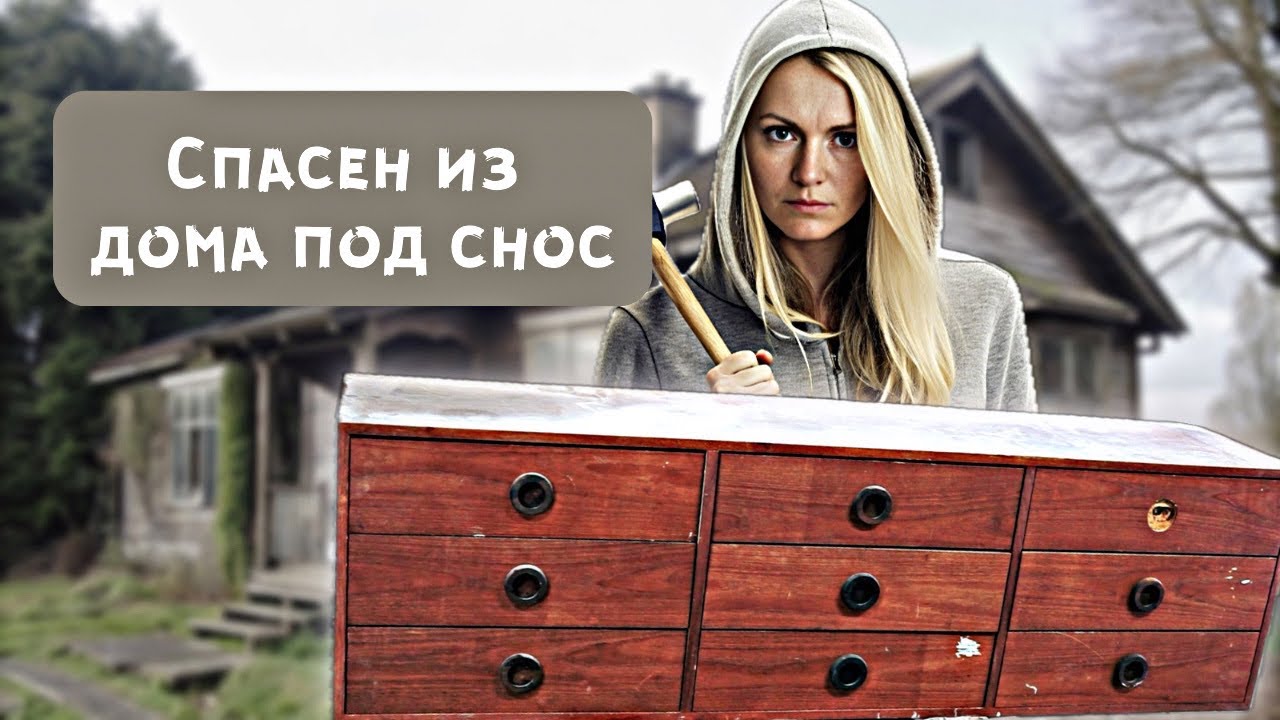 Реставрация заброшенного комода