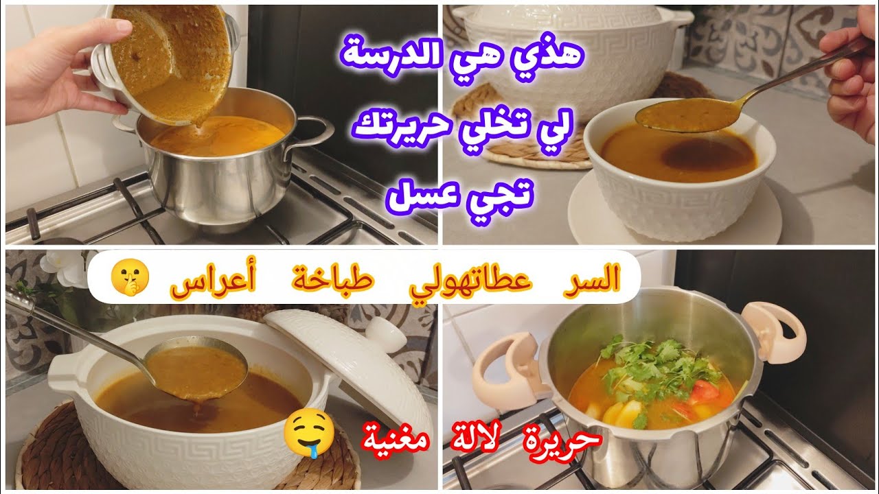 حريرة لالة مغنية الغنية عن التعريف كل من ذاقها يعشقها و يطلب الوصفة بالدرسة لي زادتها بنة و قوام 🤤