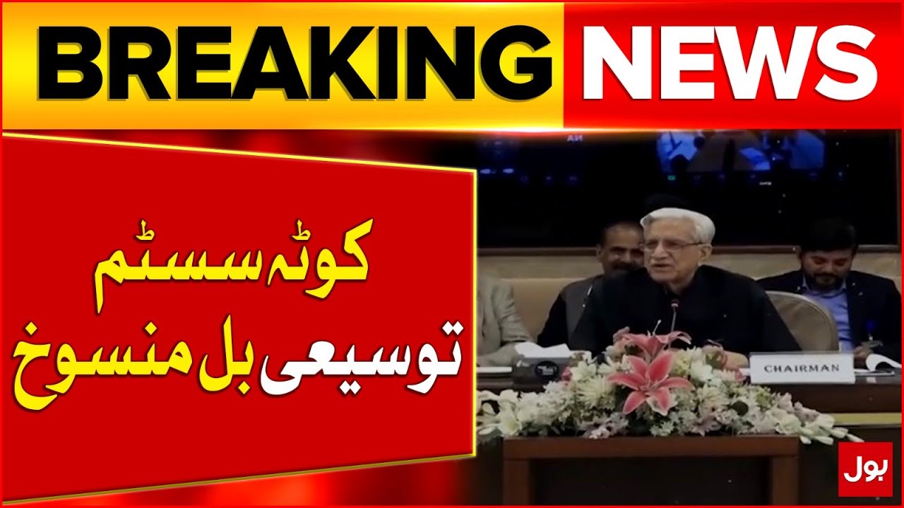 Quota System Extension Bill Repealed | Quota System In Pakistan | Breaking News