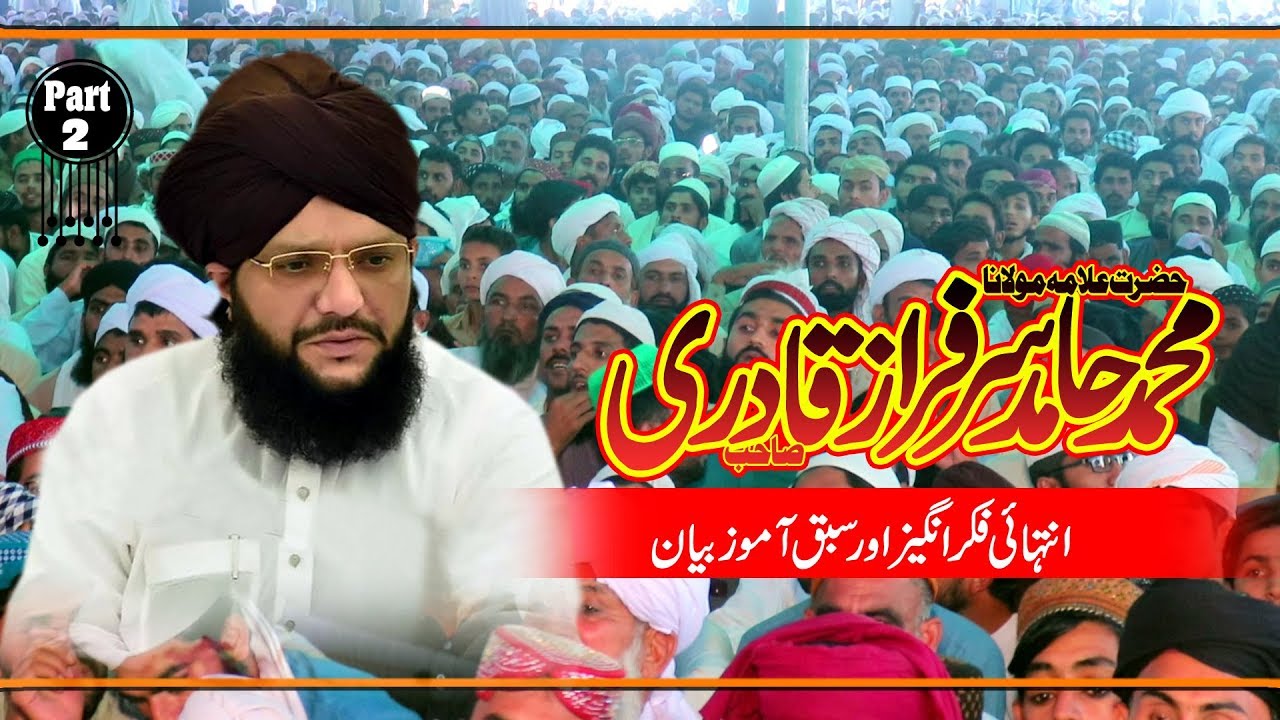 Allama Hamid Sarfraz Qadri Rizvi  | شانِ اولیاء کرام | Urs Pir Baro Sharif | Full bayan | Part 2