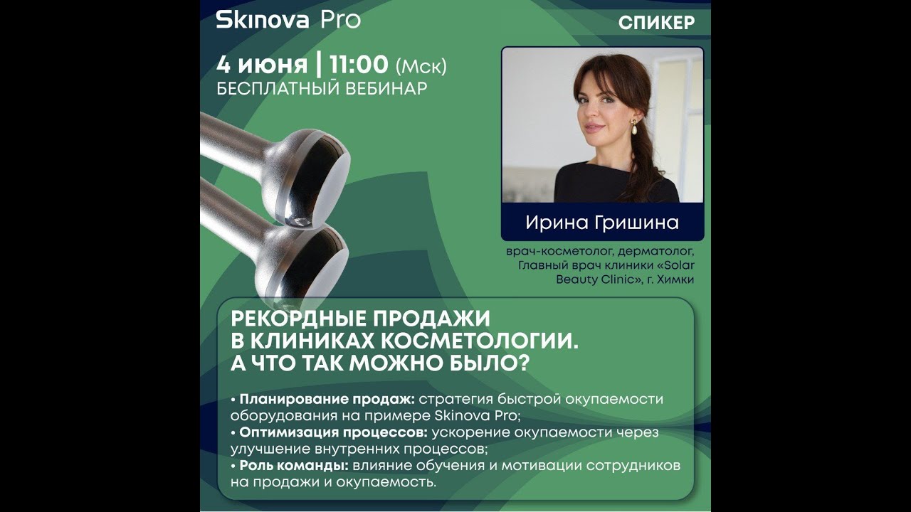 Рекордные продажи в клиниках косметологии. А что так можно было?