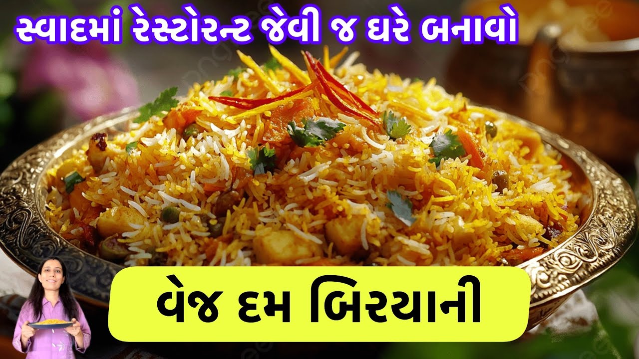 જો આ રીતે બનાવશો તો હોટેલ જેવો જ સ્વાદ આવશે | Veg Dum Biryani | Biryani Recipe | Veg Biryani 