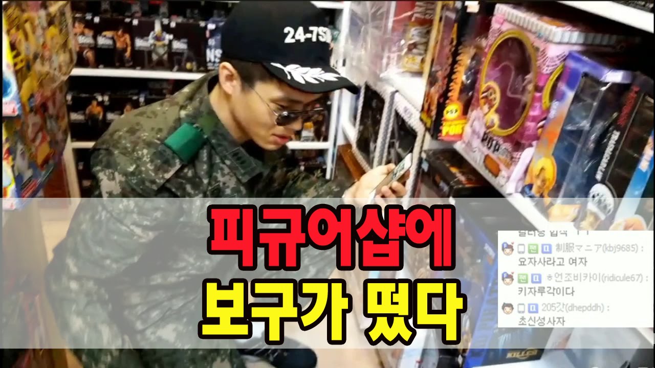 원피스 보겸] 피규어샵에 보구가 떴다 보수르 빙의 아프리카TV