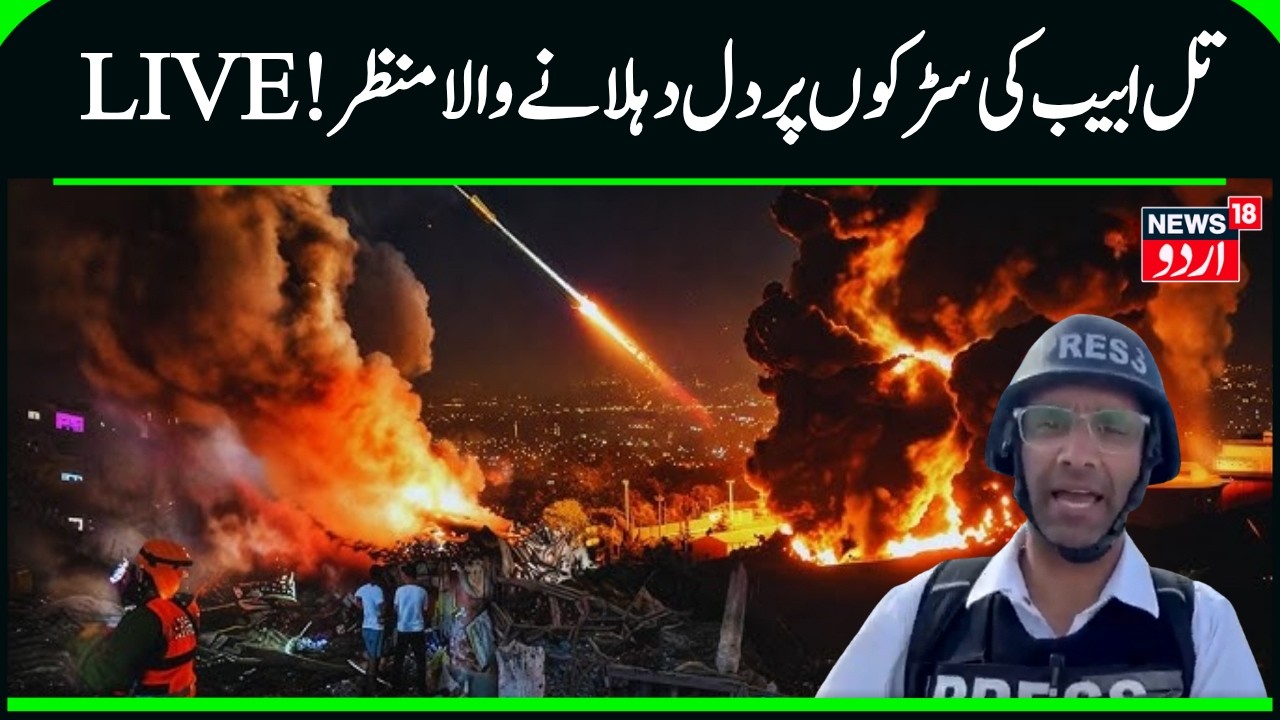 Iran Israel War | Tel Aviv Wakes to Missiles | Israel-Iran War Escalates Dramatically | Iran | N18G
