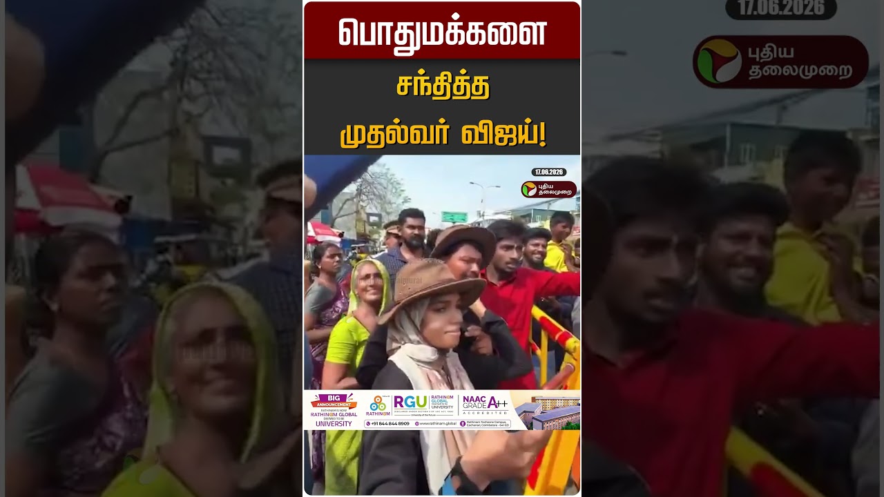 பொதுமக்களை சந்தித்த முதல்வர் விஜய்! | CM Vijay